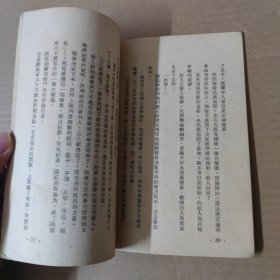 淮海前线目击记 1954年印