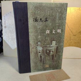 商文明 （精装）