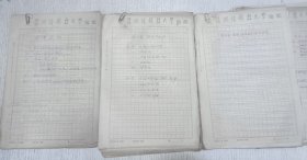 1983年武汉大学测绘学院老教授手稿(哲学类)