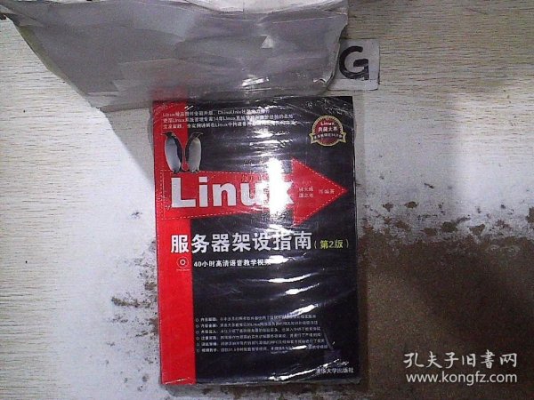 Linux服务器架设指南