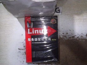 Linux服务器架设指南