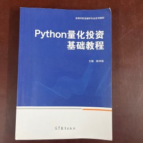 Python量化投资 基础教程