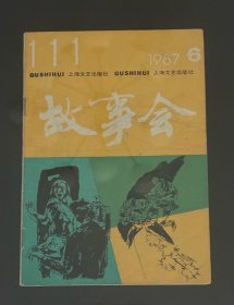 故事会 1987/76
