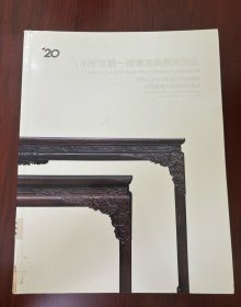 中国嘉德2013春季拍卖会
清隽明朗-明清古典家具精品
20130511