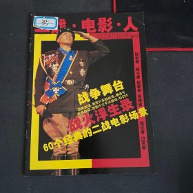 环球银幕副刊 二战 电影 人  杂志