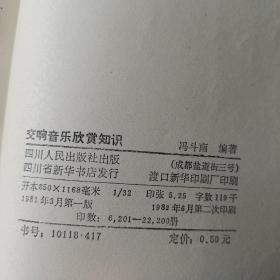 交响音乐欣赏知识