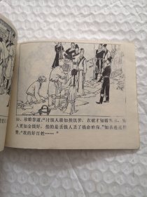 连环画，白银案