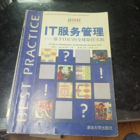 IT服务管理