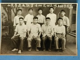 1952年山东省速成识字法研究班三队五组老照片