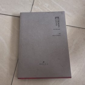 新故乡文学：文学为故乡添彩