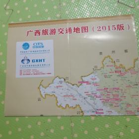 广西旅游交通图（2015年）