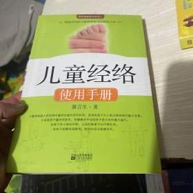 儿童经络使用手册