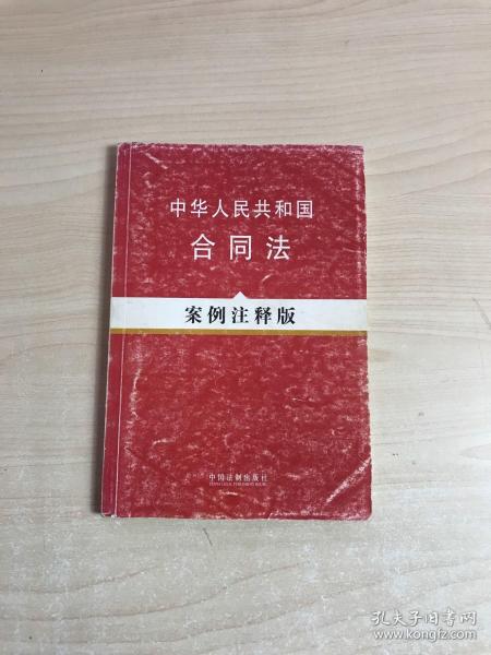 中华人民共和国合同法