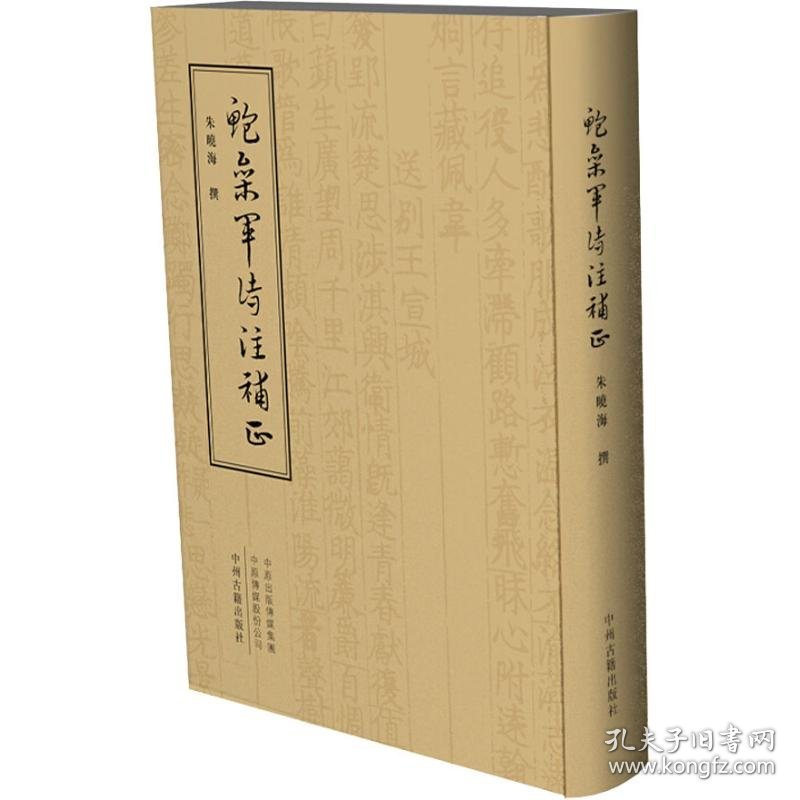 鲍参军诗注补正