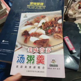 美味营养汤粥羹——家庭美食新概念丛书