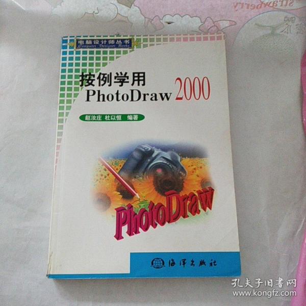 案例学用PhotoDraw2000
