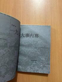 1976年大事内幕