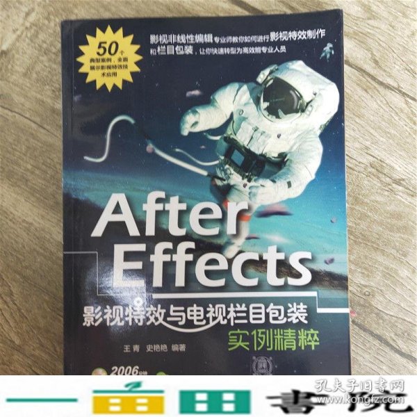 After Effects影视特效与电视栏目包装实例精粹