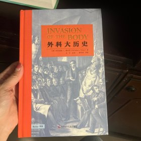 外科大历史