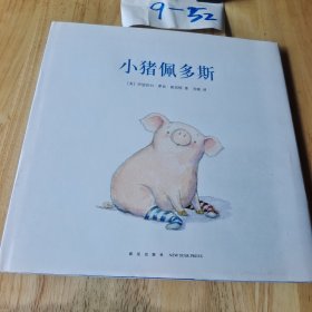 小猪佩多斯