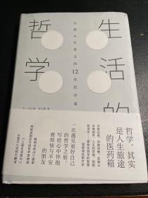 生活的哲学