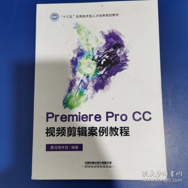 PremiereProCC视频剪辑案例教程