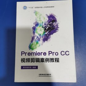 PremiereProCC视频剪辑案例教程