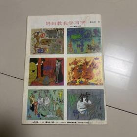 连环画报1993年6期