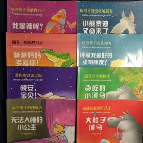 常青藤幼儿关键期早教研究中心推荐童书(八册合售)