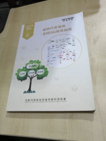 植物代谢通路及KEGG使用指南