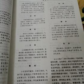 中华绝学 ～中国历代方术大观【16开精装】重约10斤
