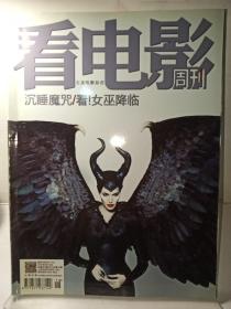 看电影周刊2014年第14期  封面：沉睡魔咒/看！女巫降临