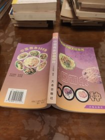 中华传统饮食文化丛书中国面条500种