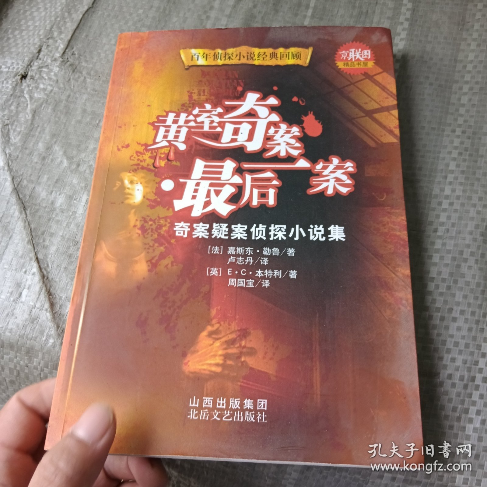 黄室奇案·最后一案