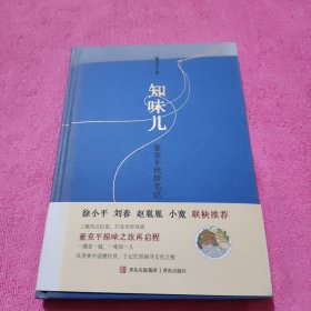 知味儿 董克平饮馔笔记（作者签名）