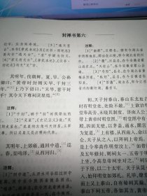 史记（文白对照 全注全译）（全六册）