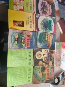 国家教委规划教材中等职业学校中餐烹饪专业《面点制作技术》《烹饪基础 上下》《中餐烹饪生产实习》《烹饪原料加工技术》《冷菜制作与食品雕刻》《烹饪原料加工技术》《食品营养与卫生》中式烹调师 中式面点师 共10本合售