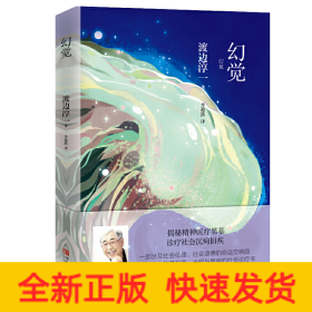 幻觉