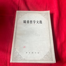 琉善哲学文选，馆藏