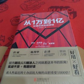 從1萬到1億：證券投資底層邏輯