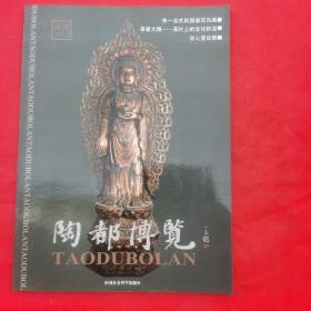 陶都博览 试刊2