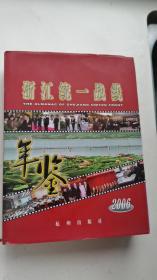 浙江统一战线年鉴 2006