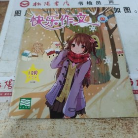 快乐作文2015年12月 中询号 无版权页