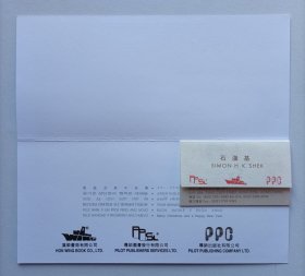 【出版局长伍杰旧藏】2004年香港汉荣书局董事总经理石汉基贺年卡一份带封