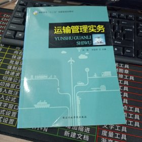 运输管理实务