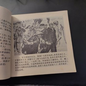 矿工怒火（连环画）