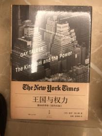 王国与权力：震撼世界的《纽约时报》