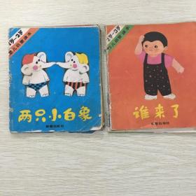 婴儿启蒙课本1-2，2-3岁（共5册）