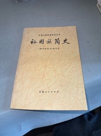 裕固族簡史