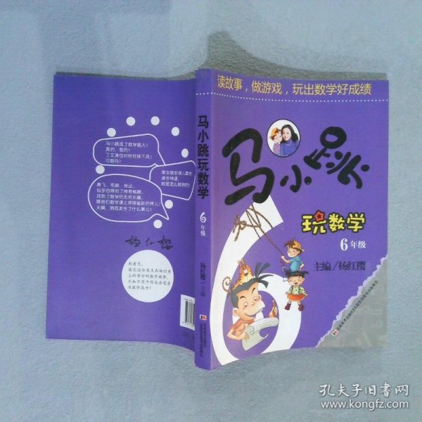 马小跳玩数学（六年级）